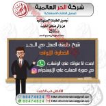 شركة الحر العالميةلتوصيل الطلبات 