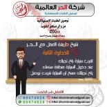 شركة الحر العالميةلتوصيل الطلبات 