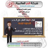 شركة الحر العالميةلتوصيل الطلبات 