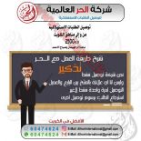 شركة الحر العالميةلتوصيل الطلبات 