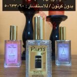 معمول ومعطر جو وعطور فرنسية