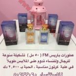 معمول ومعطر جو وعطور فرنسية