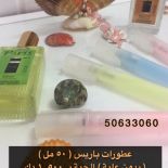 معمول ومعطر جو وعطور فرنسية